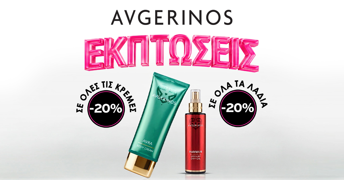 Το Απόλυτο Body Care Ritual σε Καλοκαιρινές Εκπτώσεις
