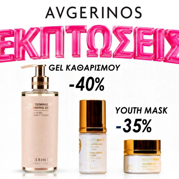 Εκπτώσεις προϊόντα προσώπου καλοκαίρι 2026